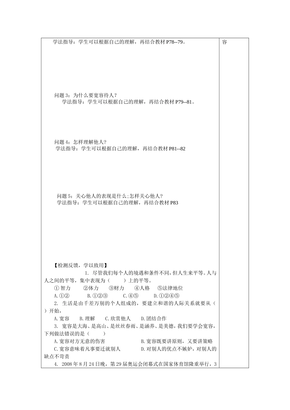 七年级上思想品德第十课++++假如我是你导学案_第2页