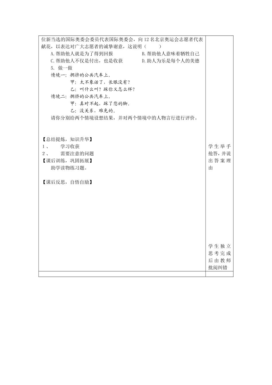 七年级上思想品德第十课++++假如我是你导学案_第3页