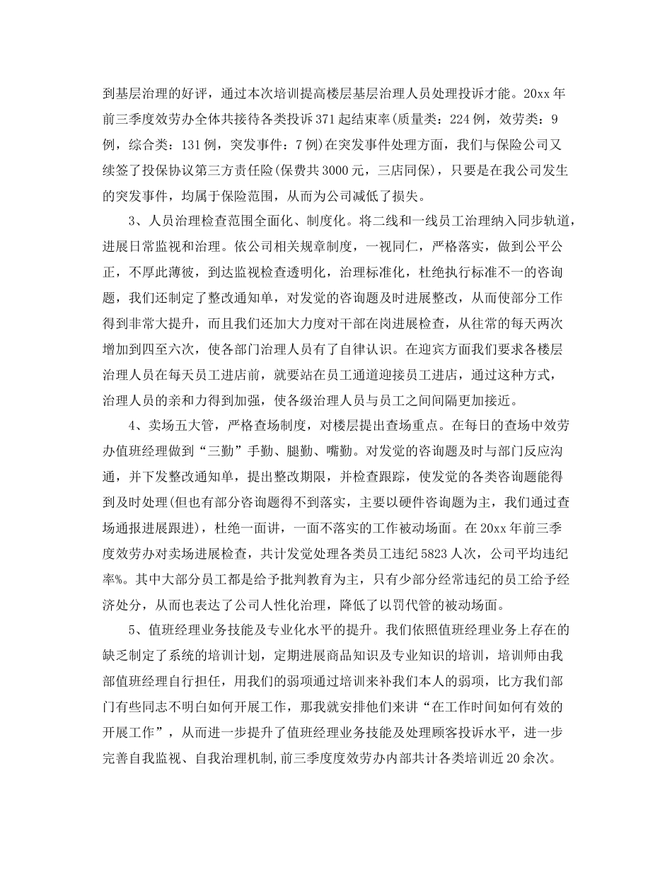 商场客服工作自我参考总结（通用）_第2页