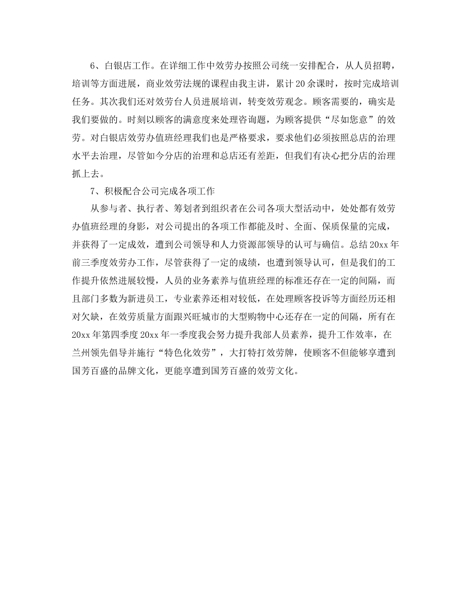 商场客服工作自我参考总结（通用）_第3页
