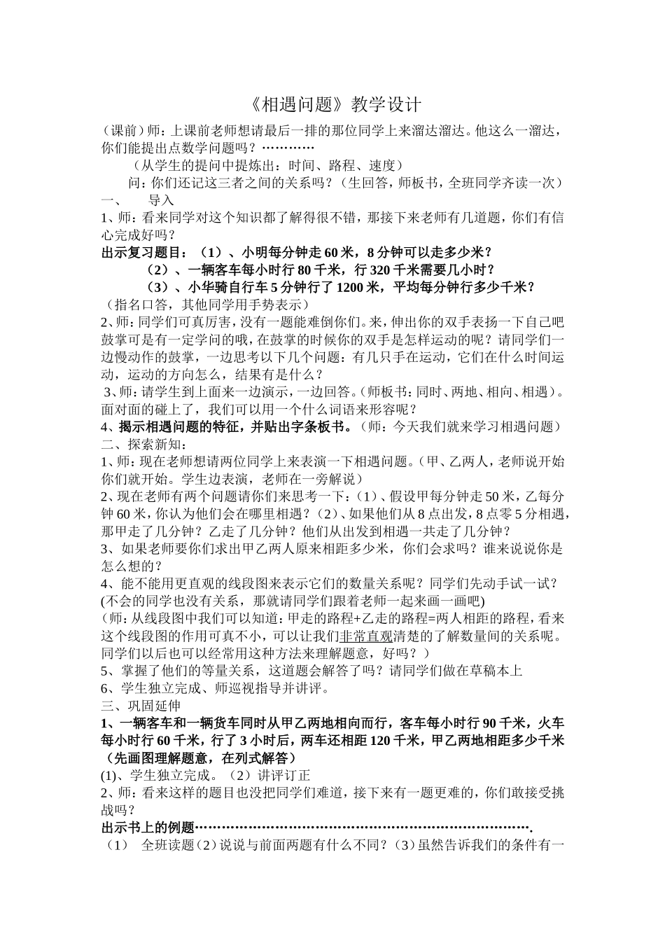 《相遇问题》教学设计_第1页
