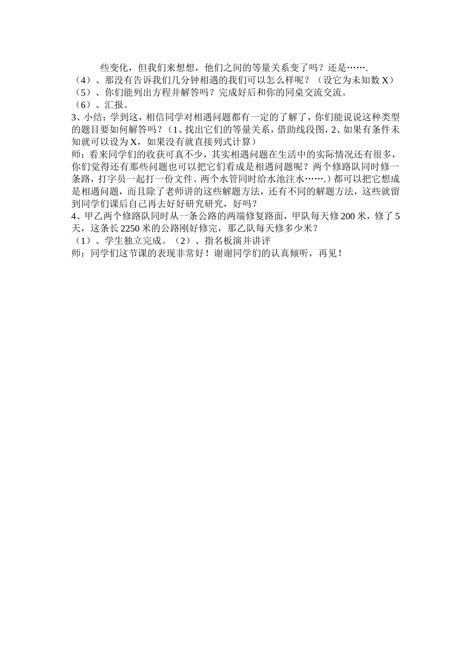 《相遇问题》教学设计_第2页