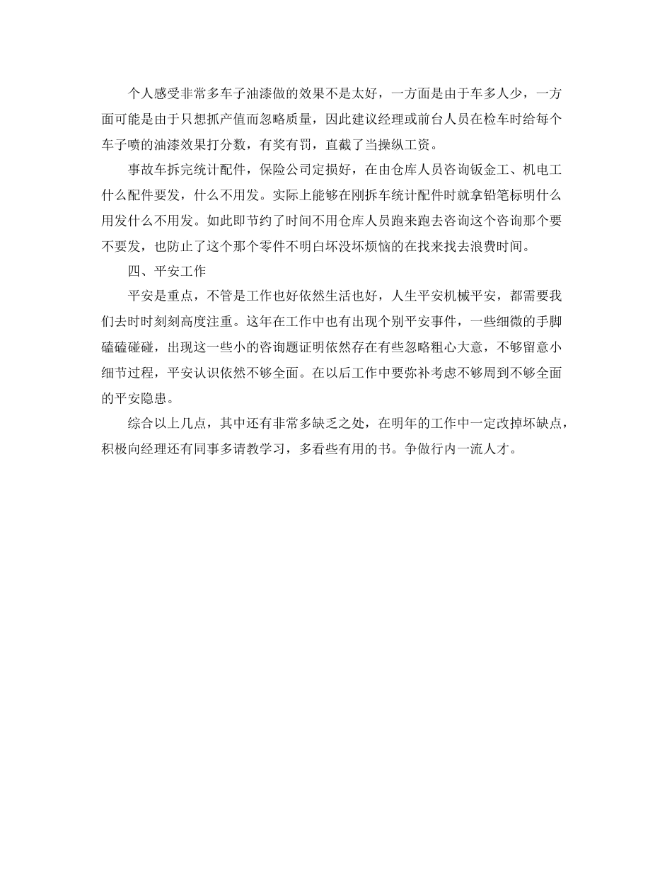 汽车维修钣金工个人自我参考总结（通用）_第2页