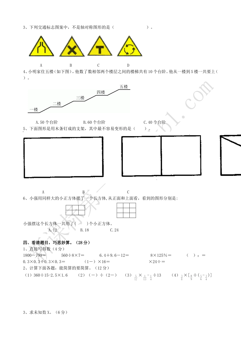 2012六年级数学模拟试卷（三）_第2页