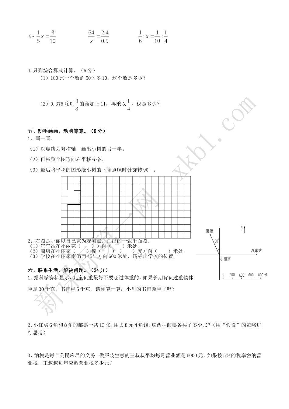 2012六年级数学模拟试卷（三）_第3页