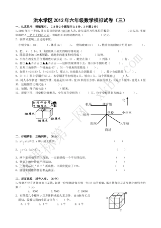 2012六年级数学模拟试卷（三）