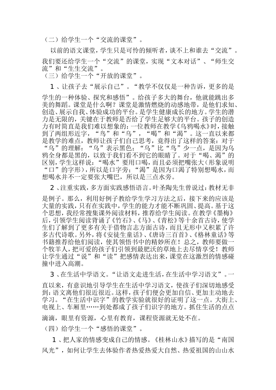 新课程改革小学语文教学感悟_第2页