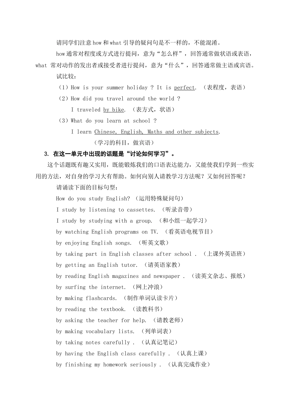 九年级Unit1课文总结及同步练习题附答案2_第3页