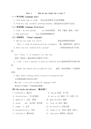九年级Unit1课文总结及同步练习题附答案2
