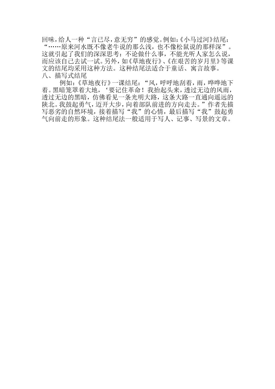 作文结尾方法例谈_第2页