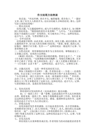 作文结尾方法例谈