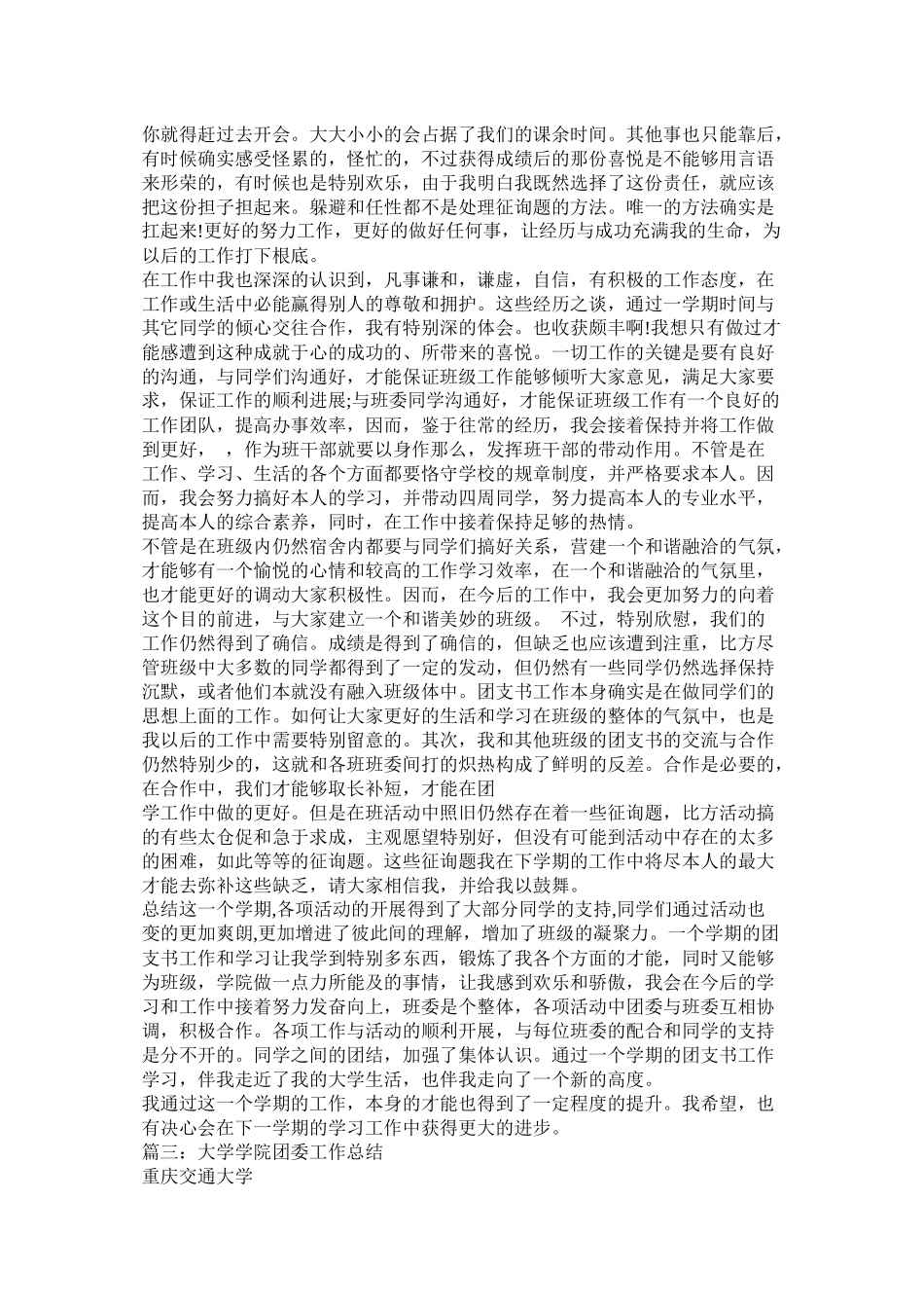 大学团支部工作总结_第3页