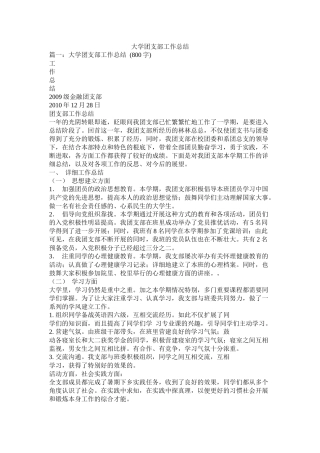 大学团支部工作总结