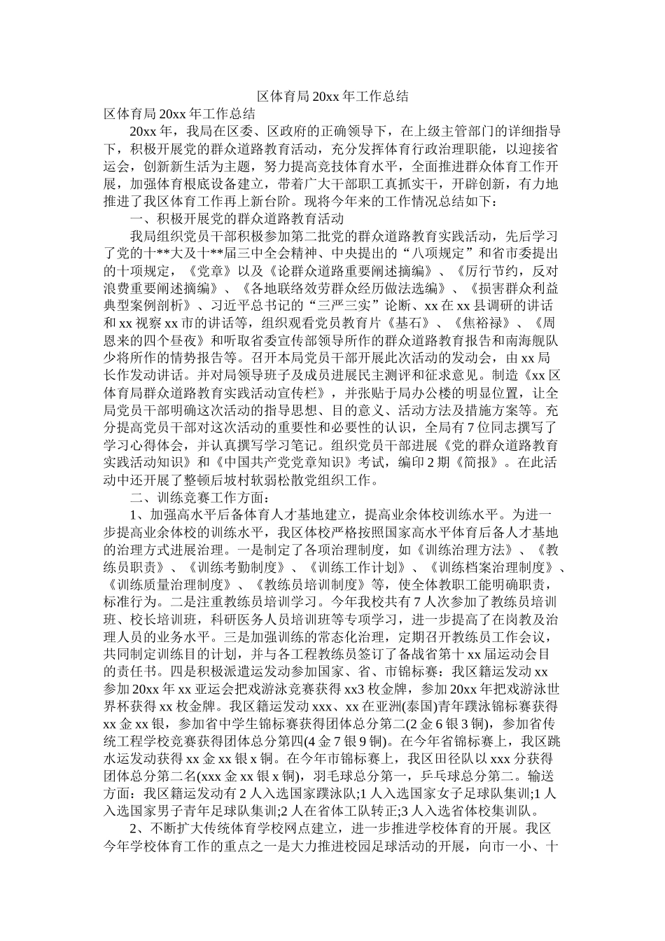 区体育局20年工作总结_第1页