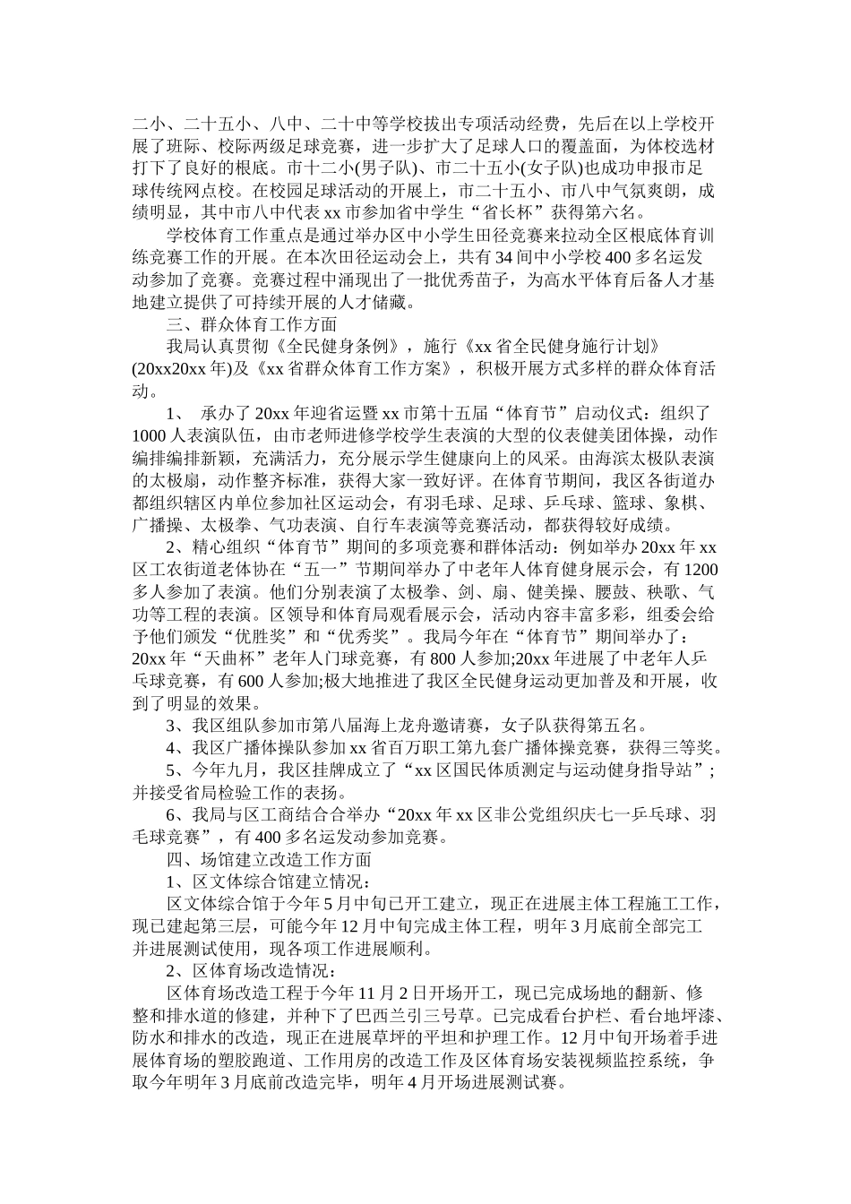 区体育局20年工作总结_第2页