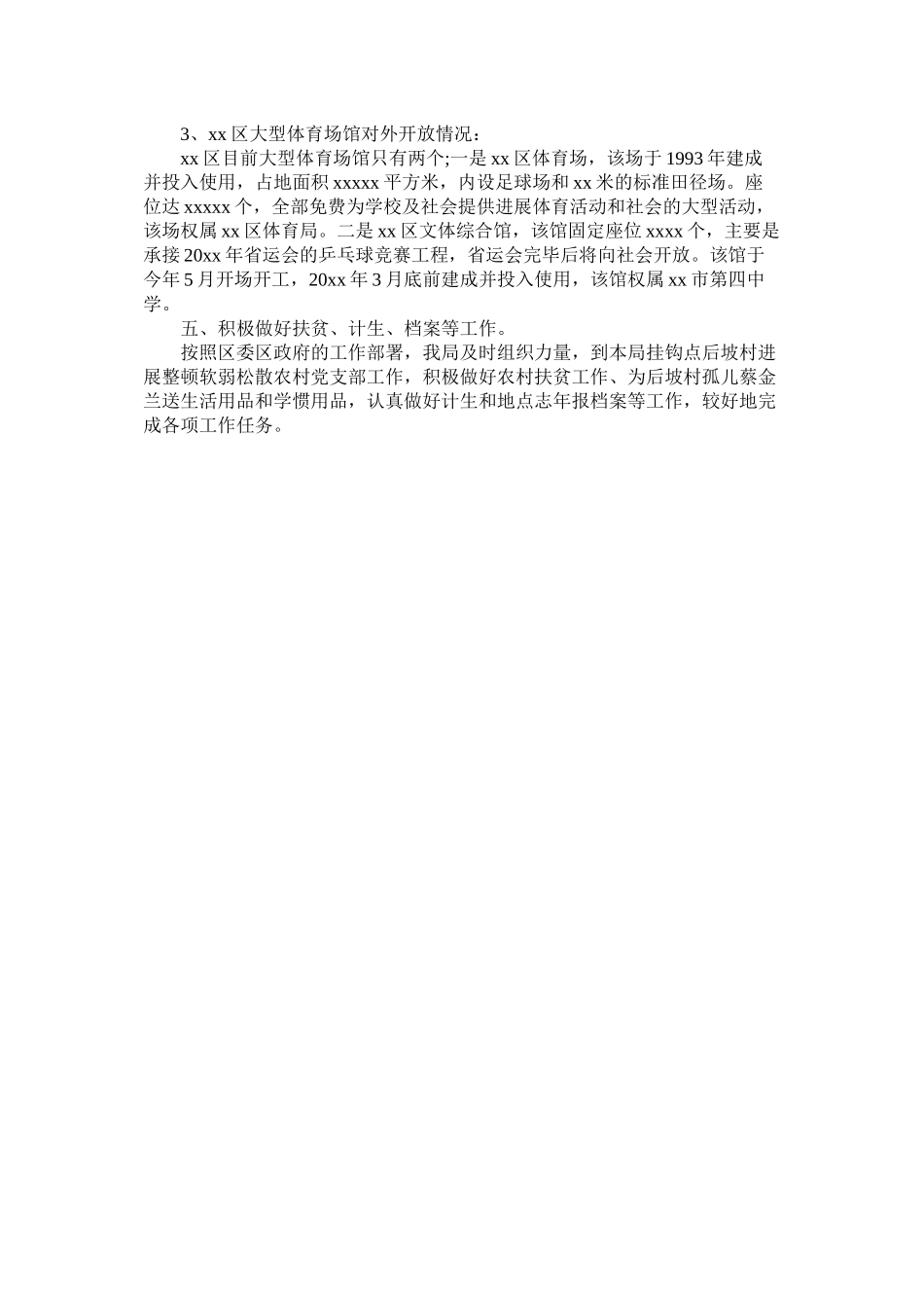 区体育局20年工作总结_第3页