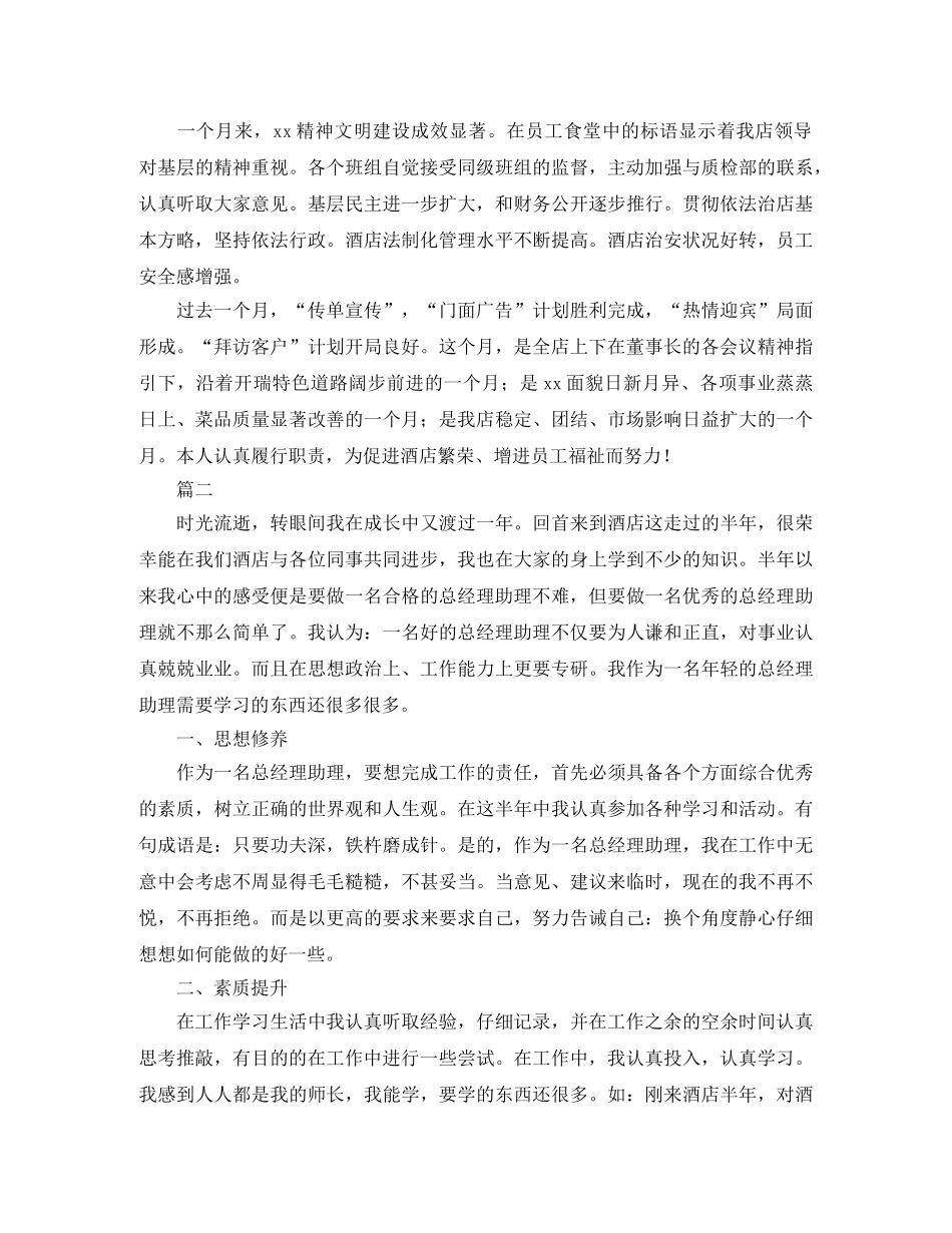 酒店经理助理个人工作总结三篇 _第2页