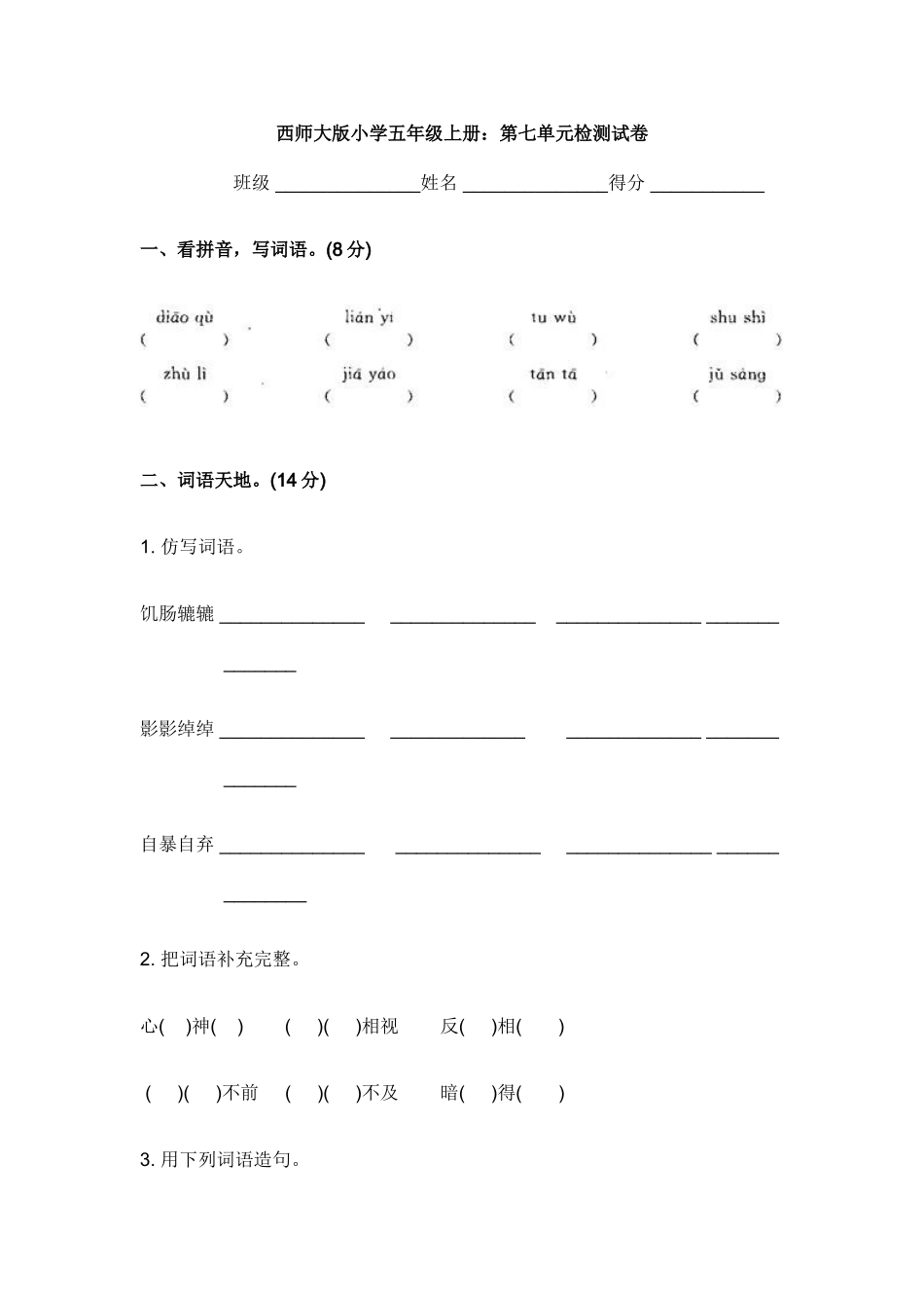 单元西师大版小学五年级上册7_第1页