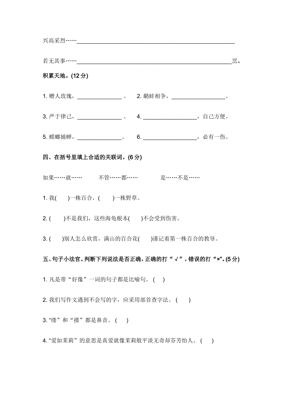单元西师大版小学五年级上册7_第2页