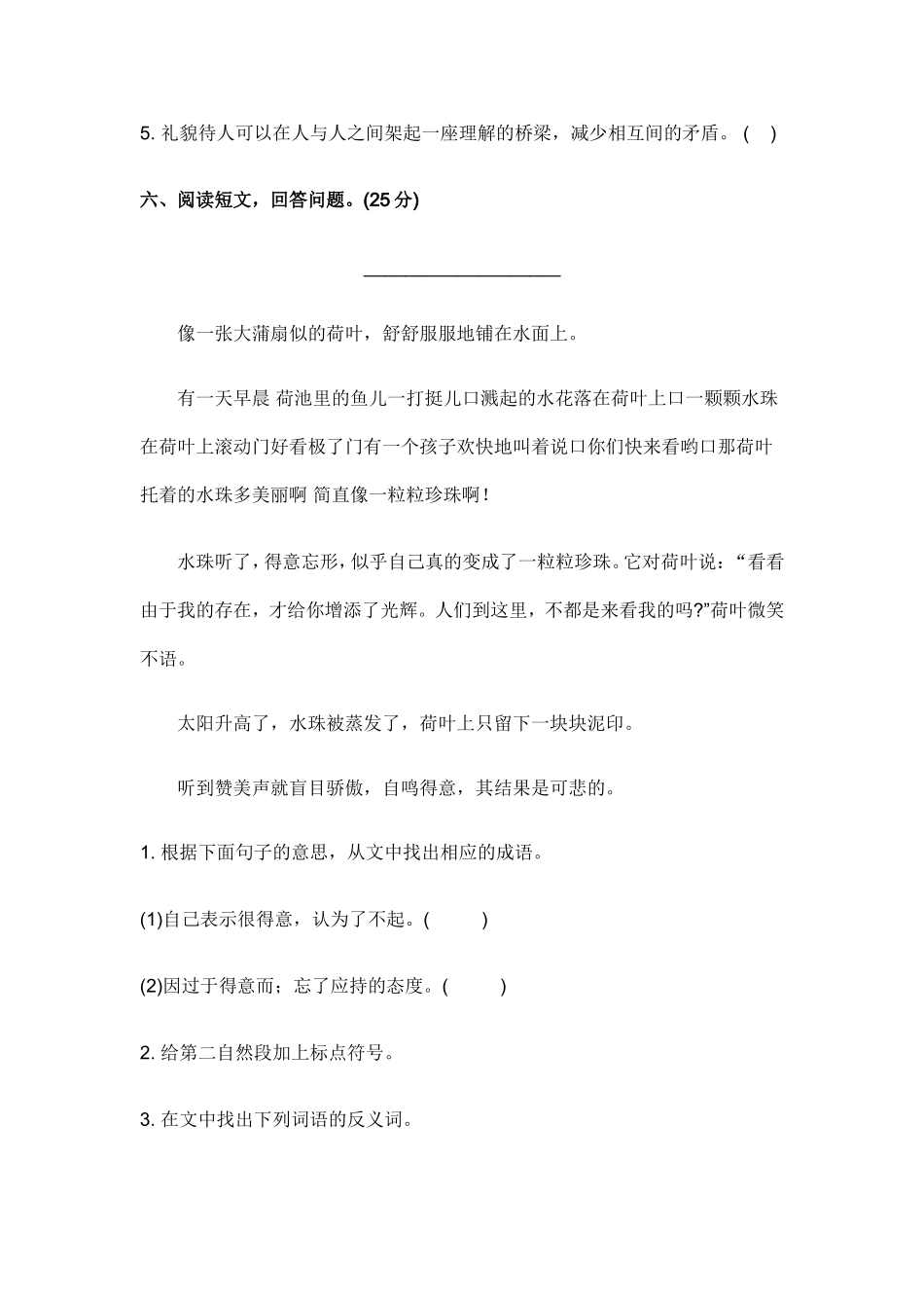 单元西师大版小学五年级上册7_第3页