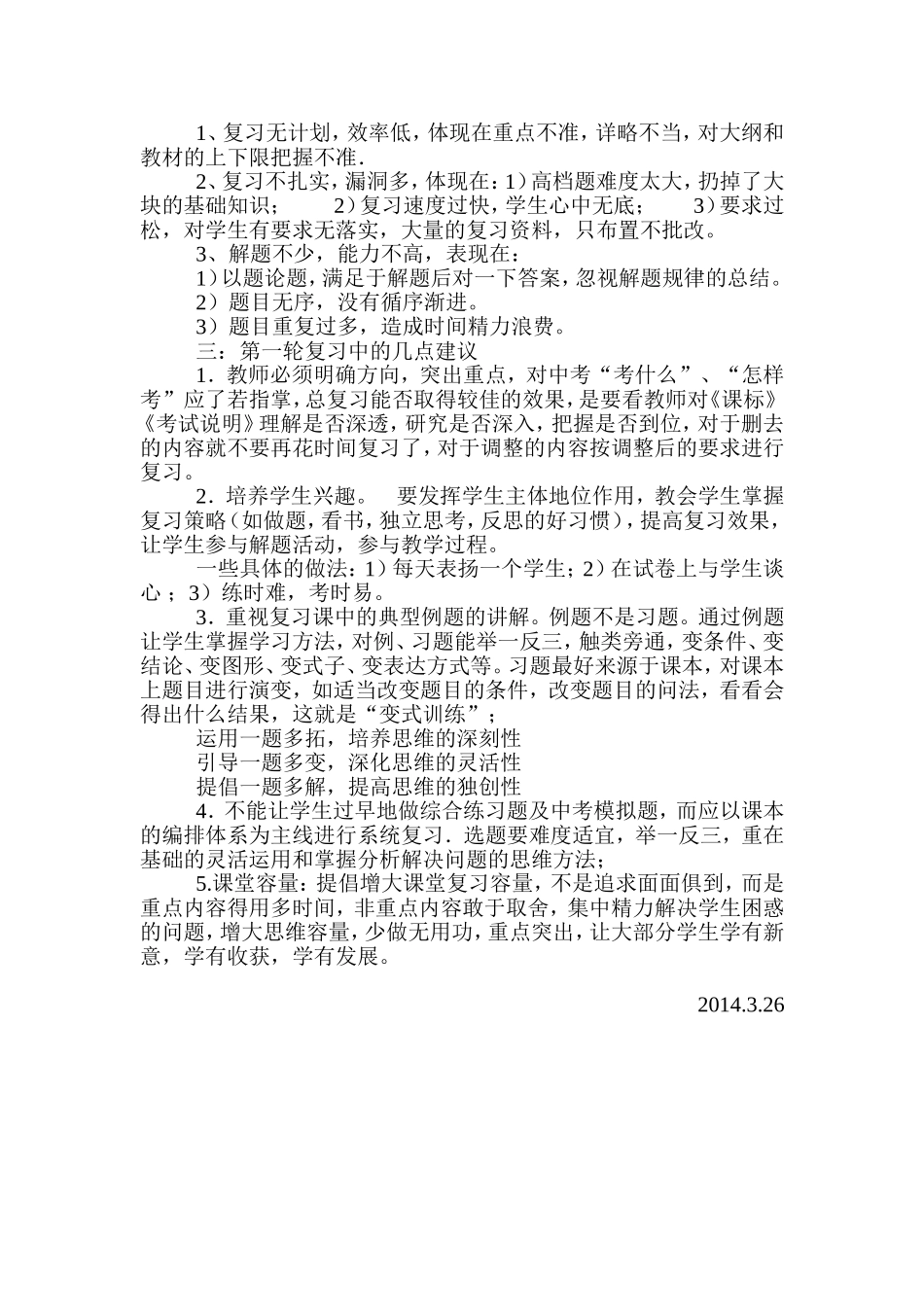 中考数学第一轮复习策略和建议_第2页