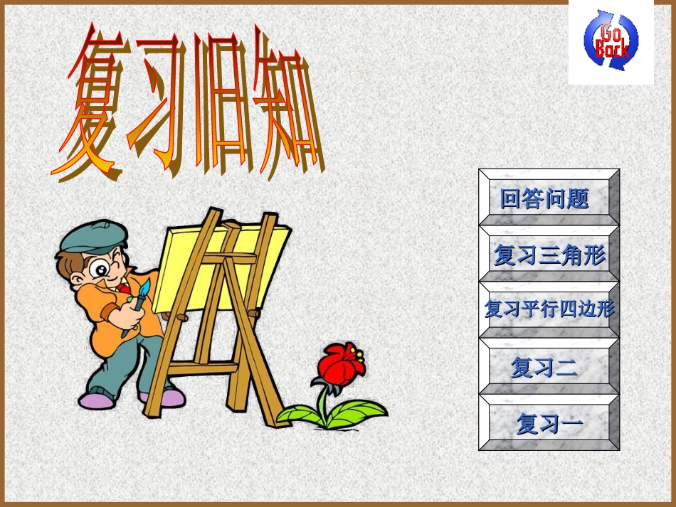 五年级梯形的面积_第2页