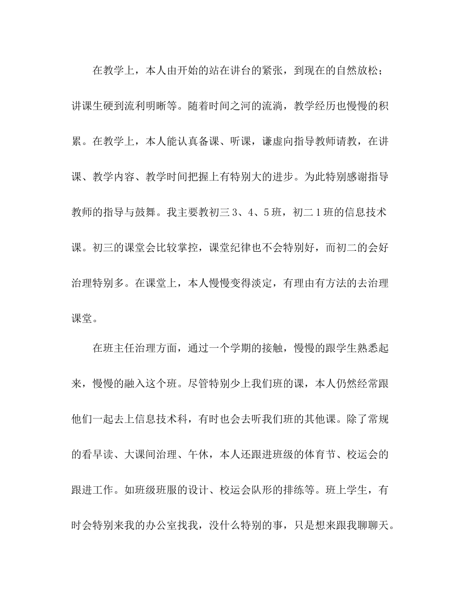 支教工作参考总结_第2页