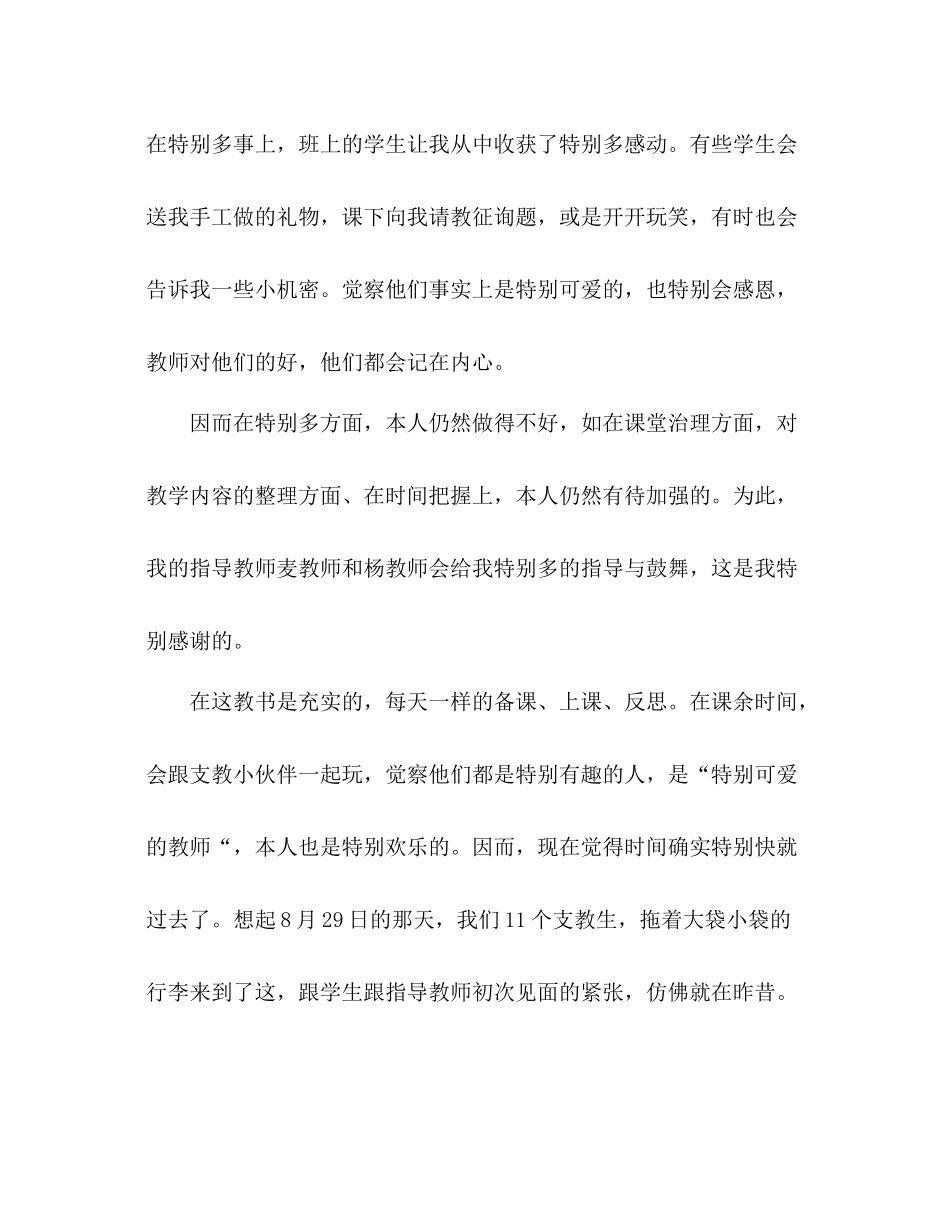 支教工作参考总结_第3页