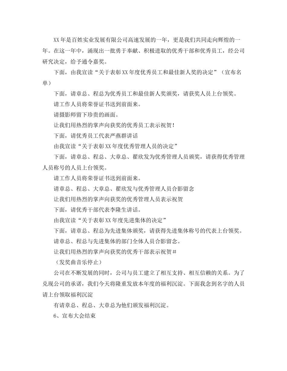 公司总结表彰大会主持词_第2页