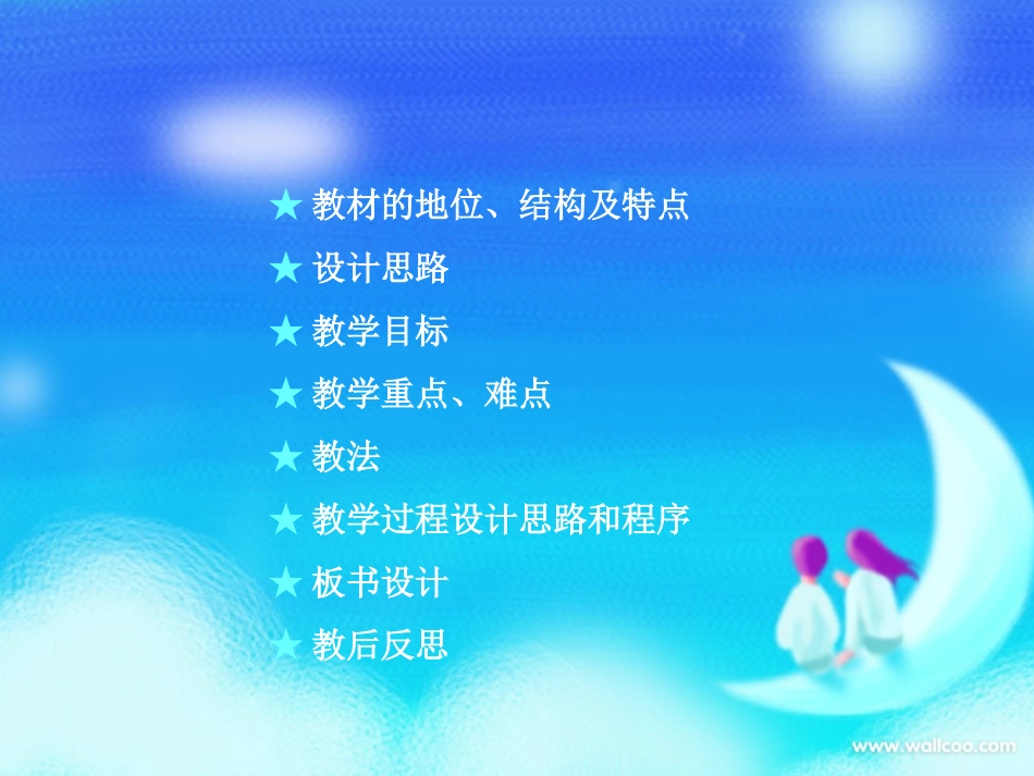 多变的天气说课_第2页