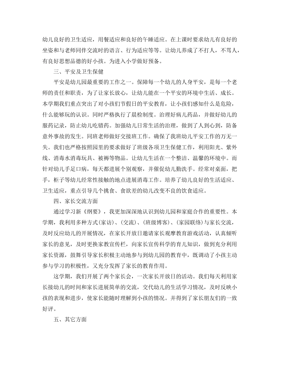 2021年度工作参考总结优秀幼儿园教师年度考核个人参考总结_第2页