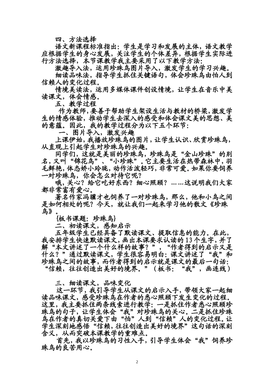 珍珠鸟说课稿_第2页