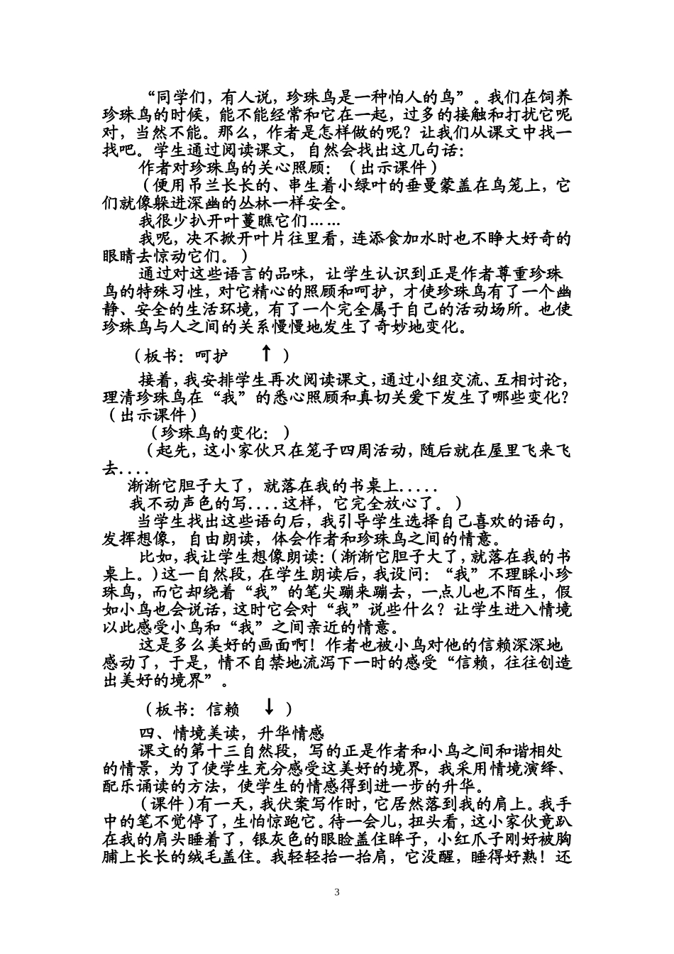 珍珠鸟说课稿_第3页