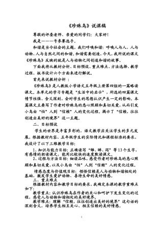 珍珠鸟说课稿