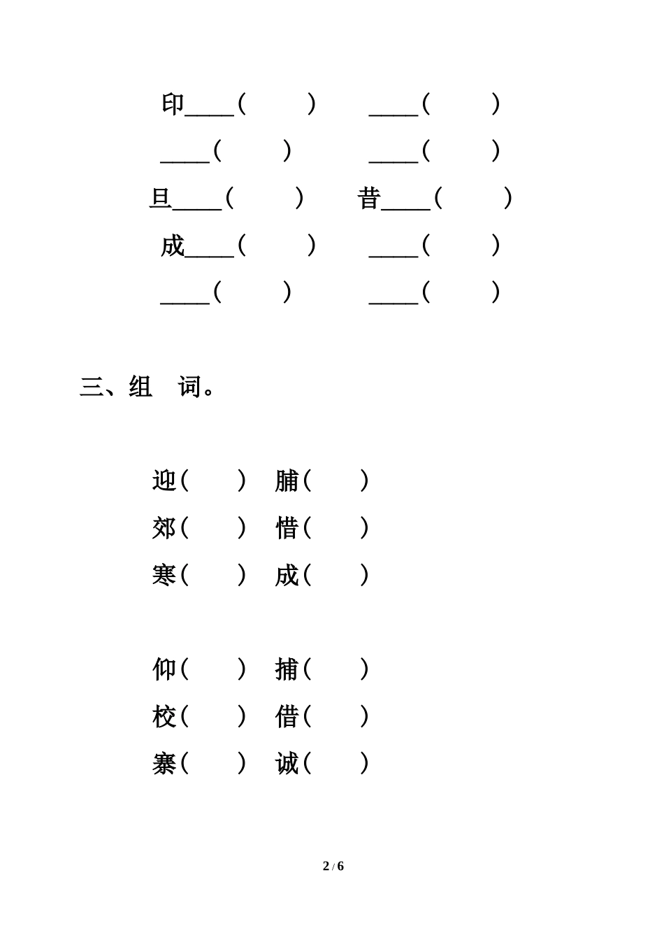 《灰雀》习题精选1_第2页