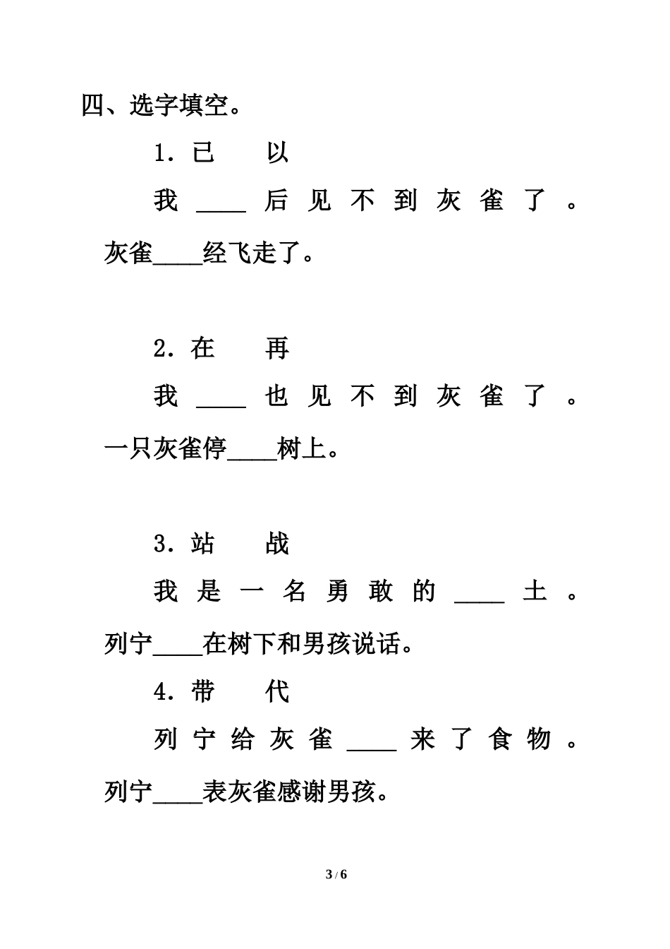 《灰雀》习题精选1_第3页