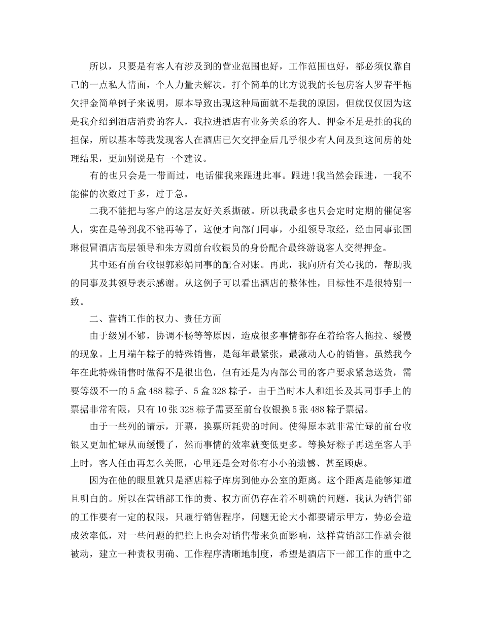 酒店管理月度工作总结 _第3页