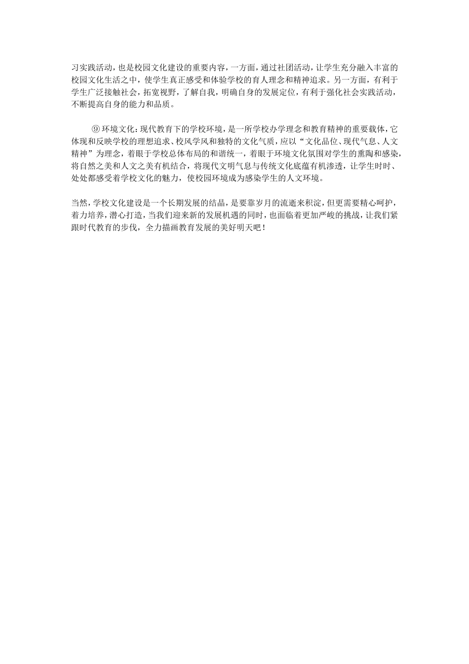 浅谈校园文化潜移默化的教育作用_第2页