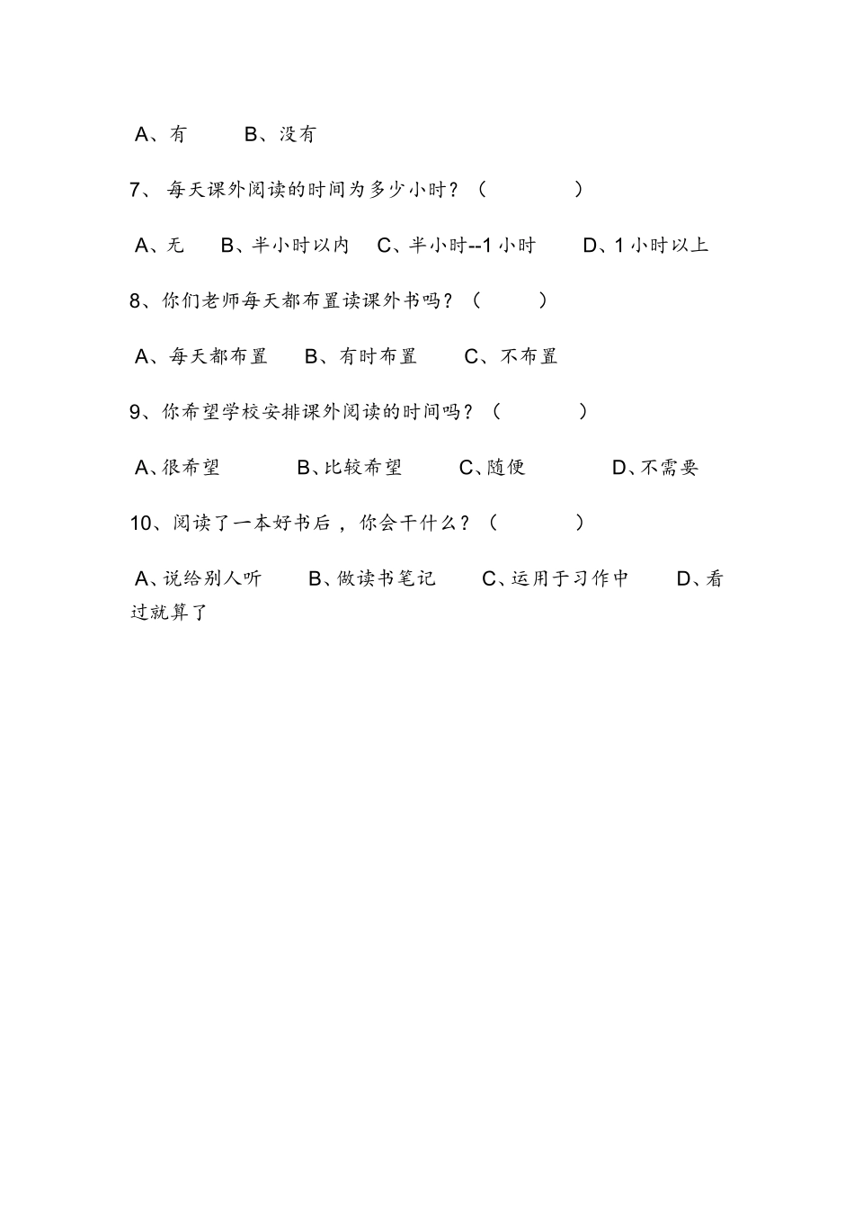 小学生阅读问卷调查_第2页