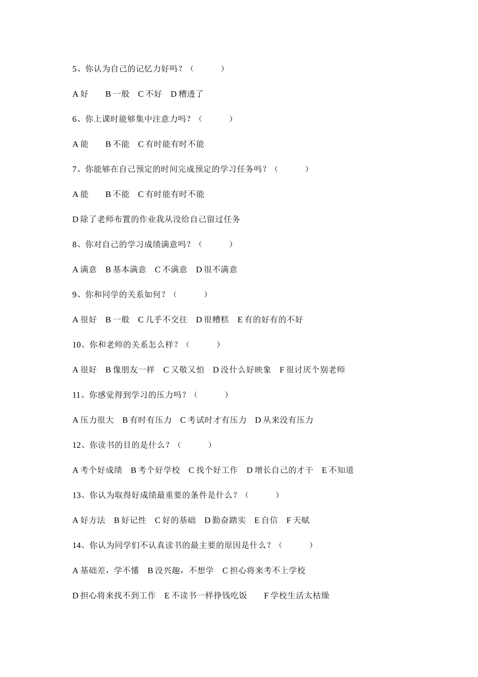 中学生礼仪教育（学生）问卷调查表_第3页