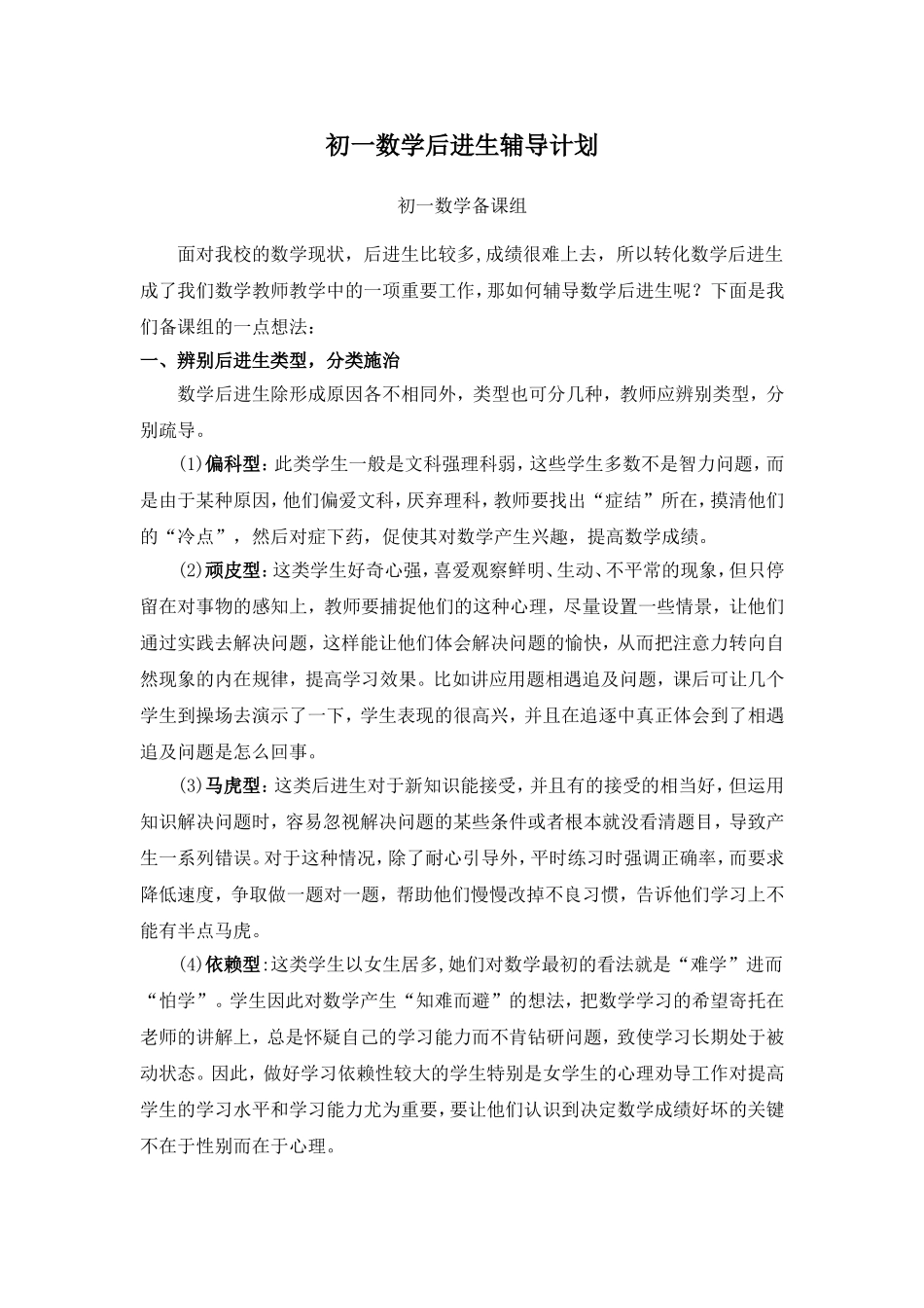 初一数学后进生辅导计划_第1页