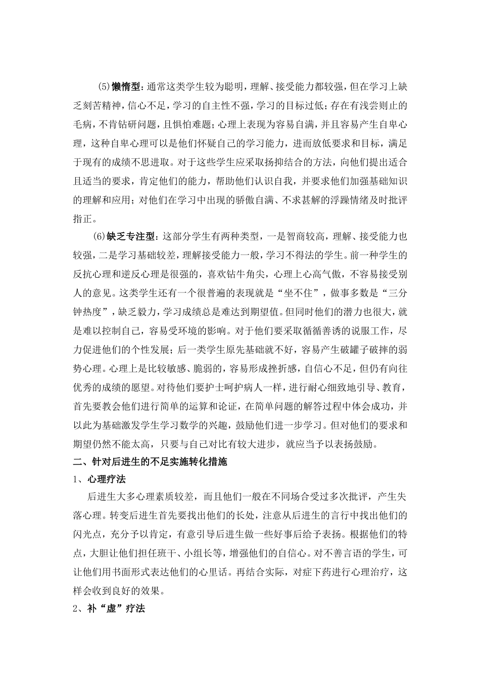 初一数学后进生辅导计划_第2页