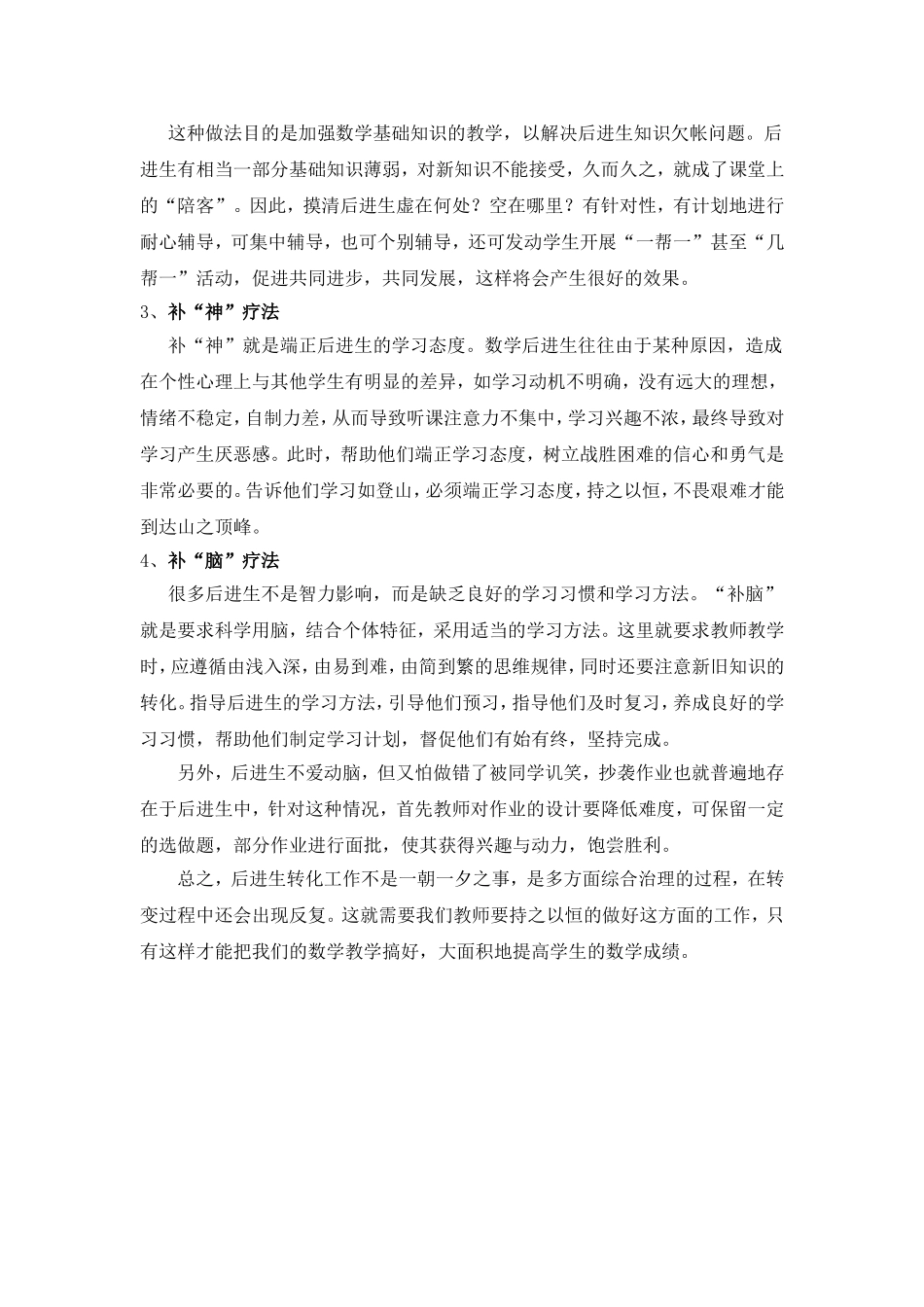 初一数学后进生辅导计划_第3页