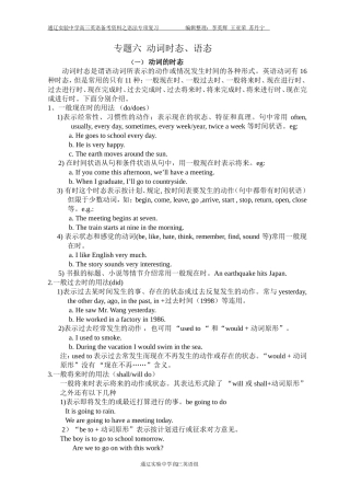 专题六动词时态、语态