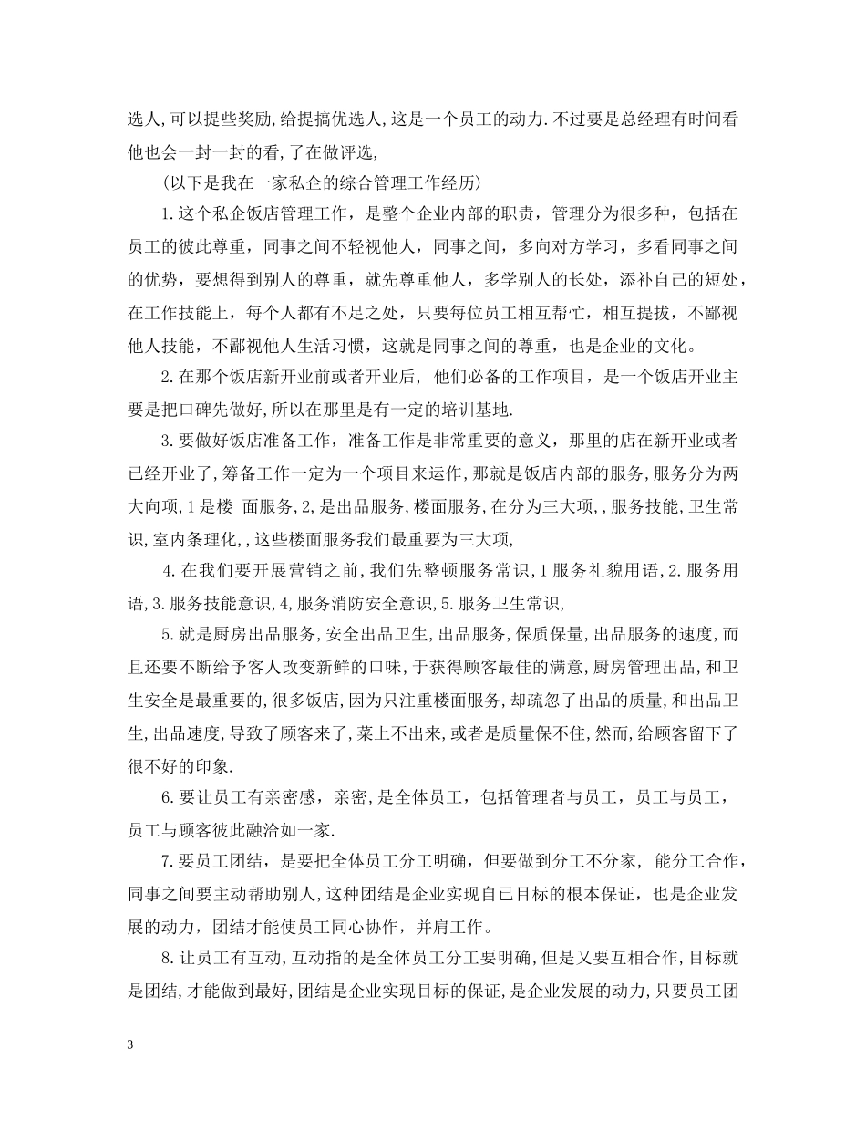 酒店管理工作计划 _第3页