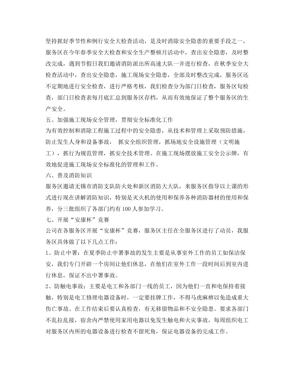 《安全管理文档》之年上半年度服务区安全总结_第2页