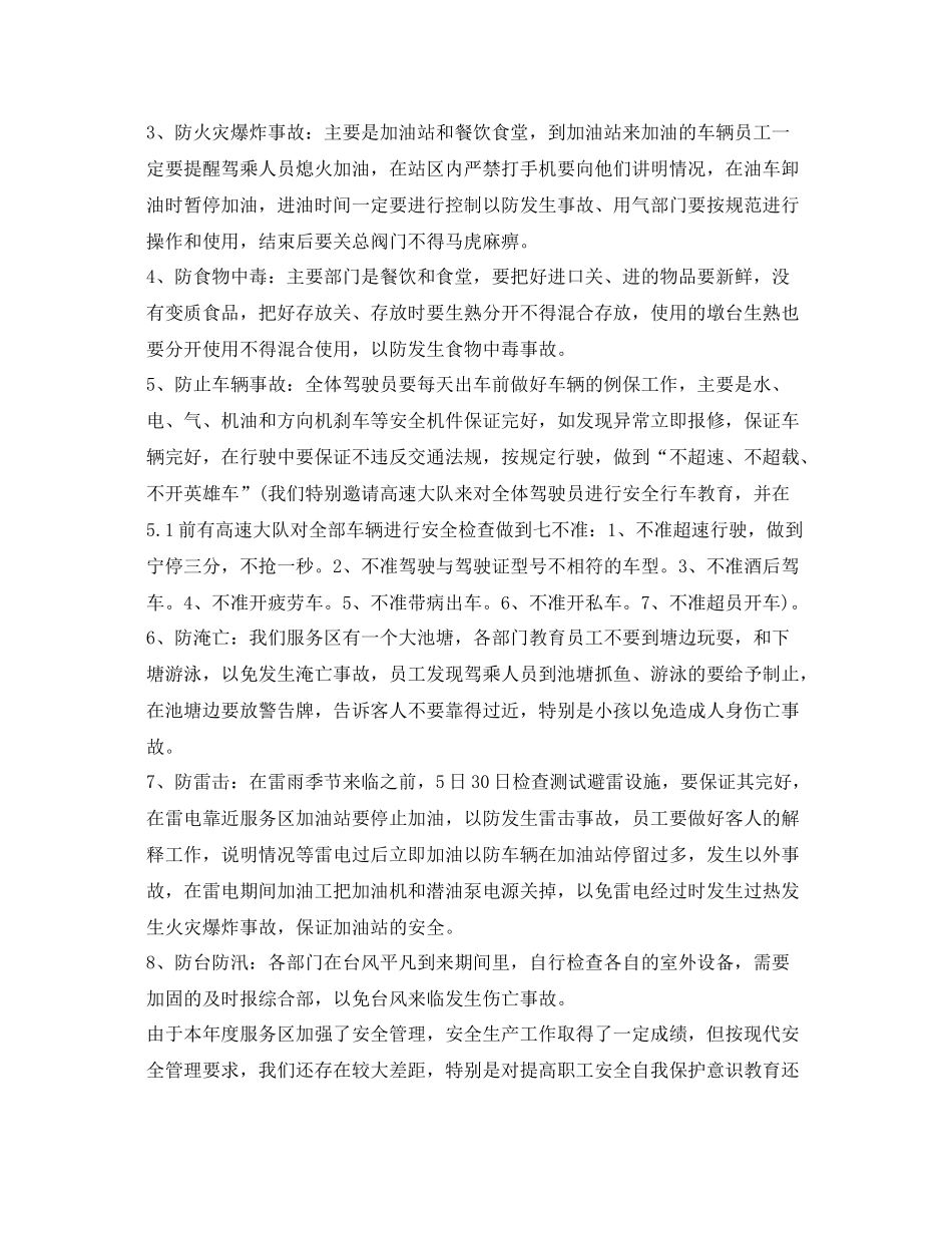 《安全管理文档》之年上半年度服务区安全总结_第3页