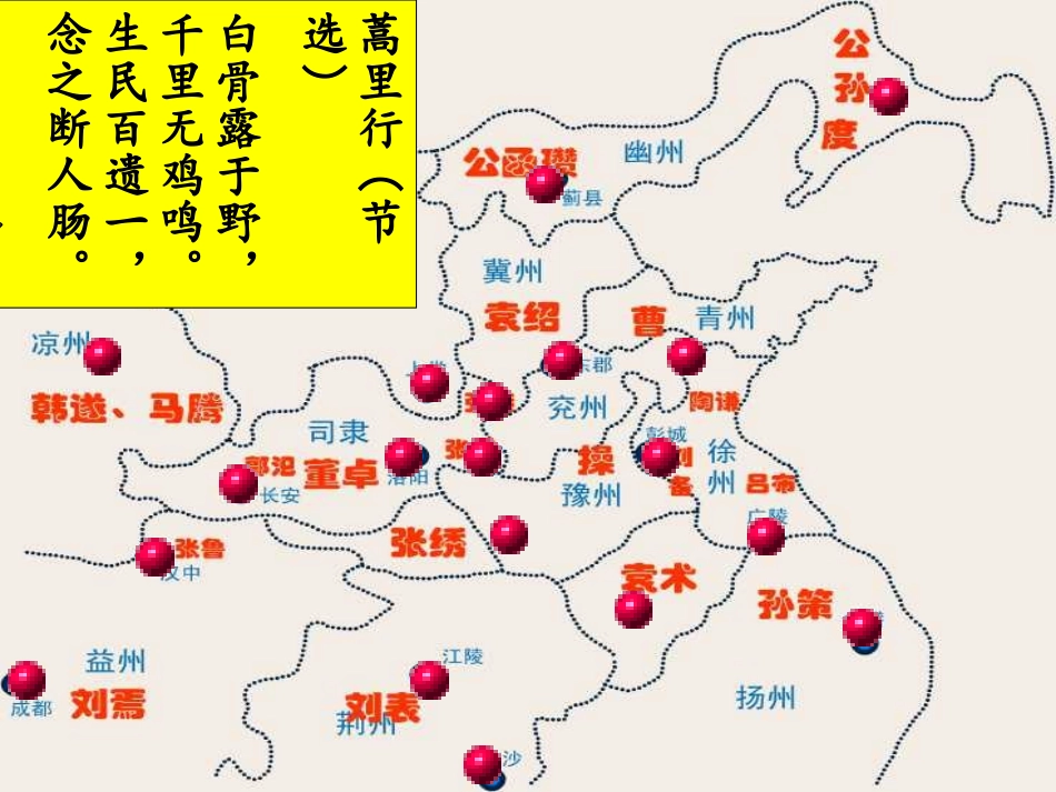三国鼎立局面的形成1 (2)_第3页