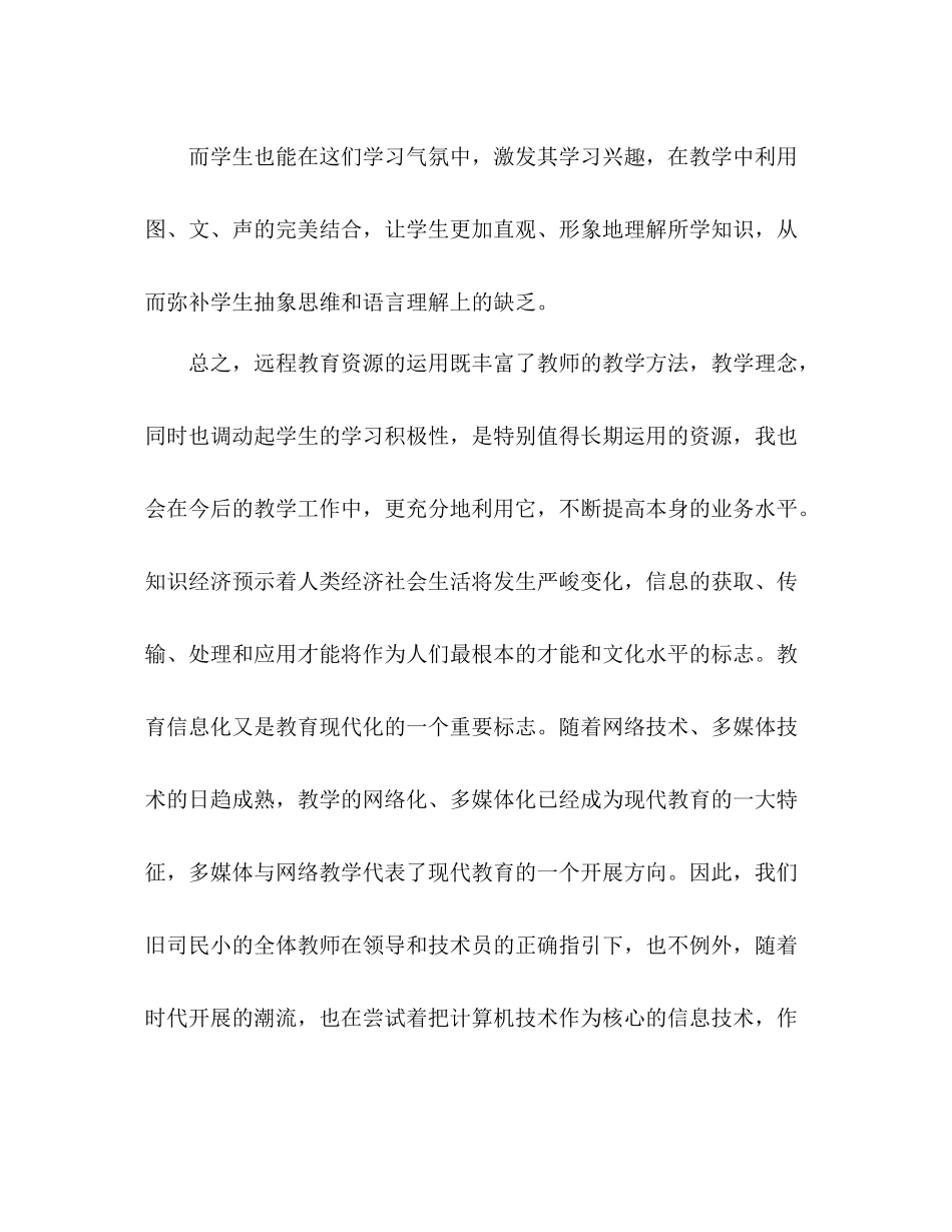 初中数学老师的远程教育学习参考总结（通用）_第2页