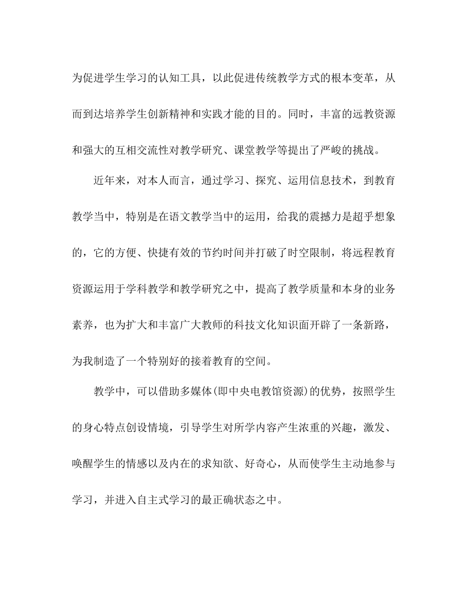 初中数学老师的远程教育学习参考总结（通用）_第3页